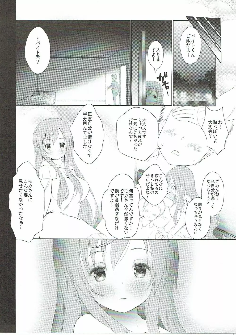 ごちそううさぎ モカベッド Page.2