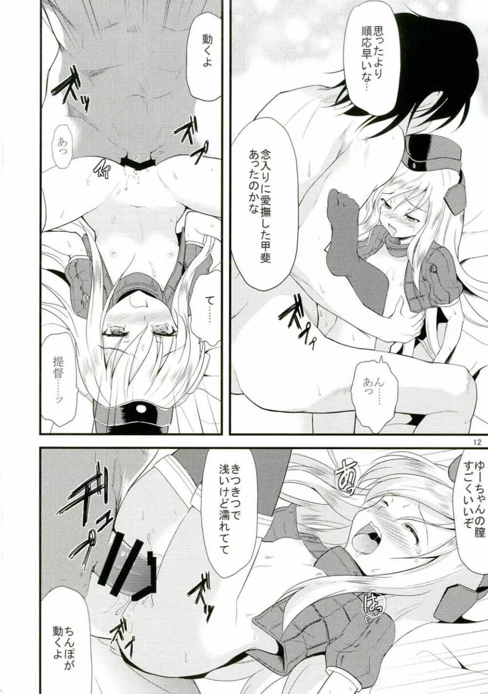ゆーちゃんを開発する本 Page.11