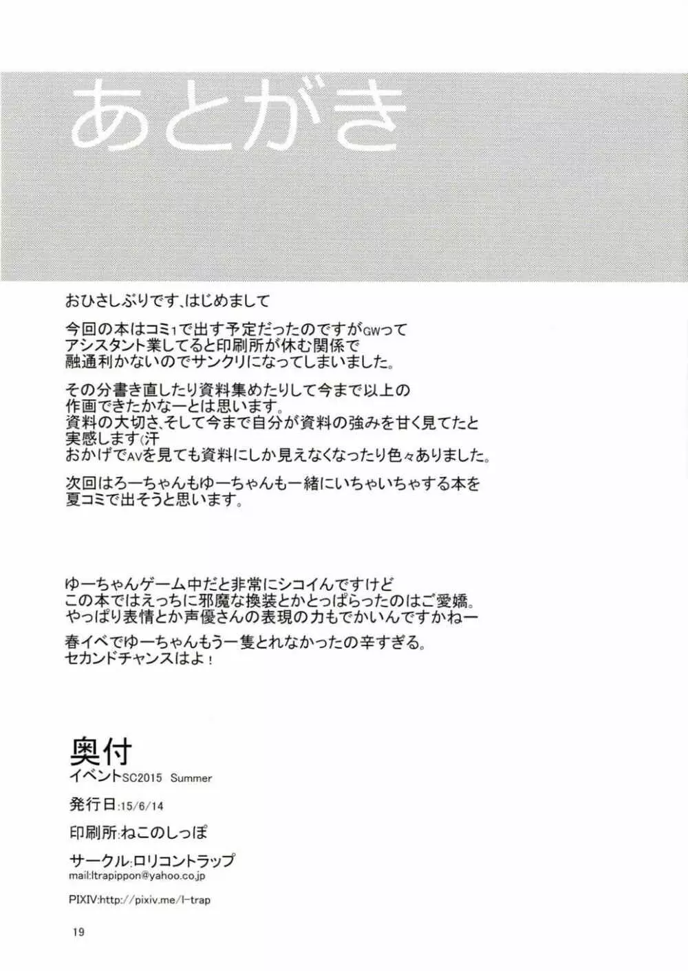 ゆーちゃんを開発する本 Page.18