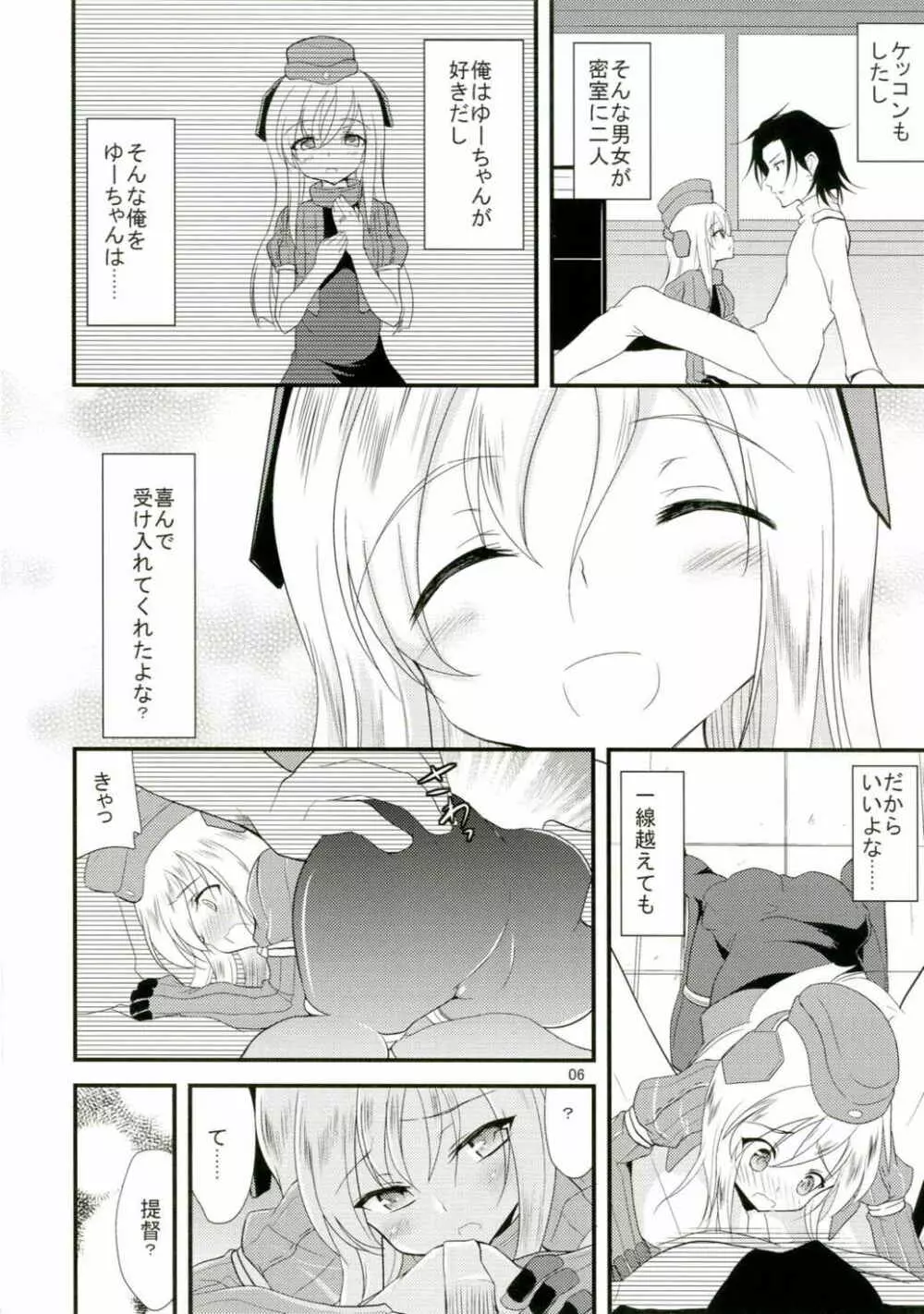 ゆーちゃんを開発する本 Page.5