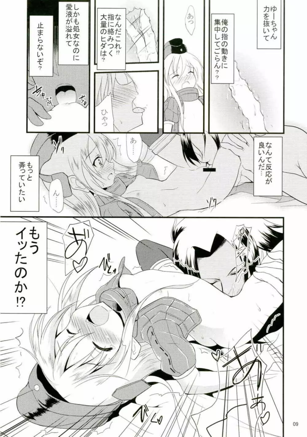 ゆーちゃんを開発する本 Page.8