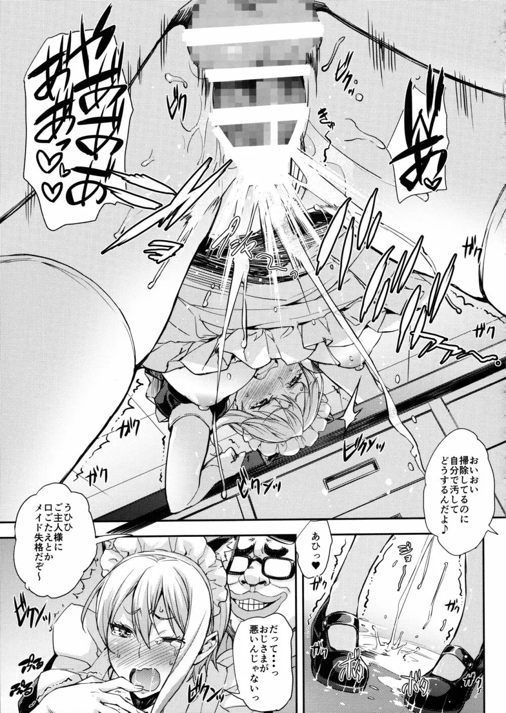 薙切ズおいしくめしあがれ Page.24