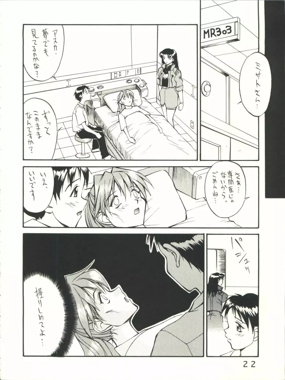 魅夜夢 Page.21