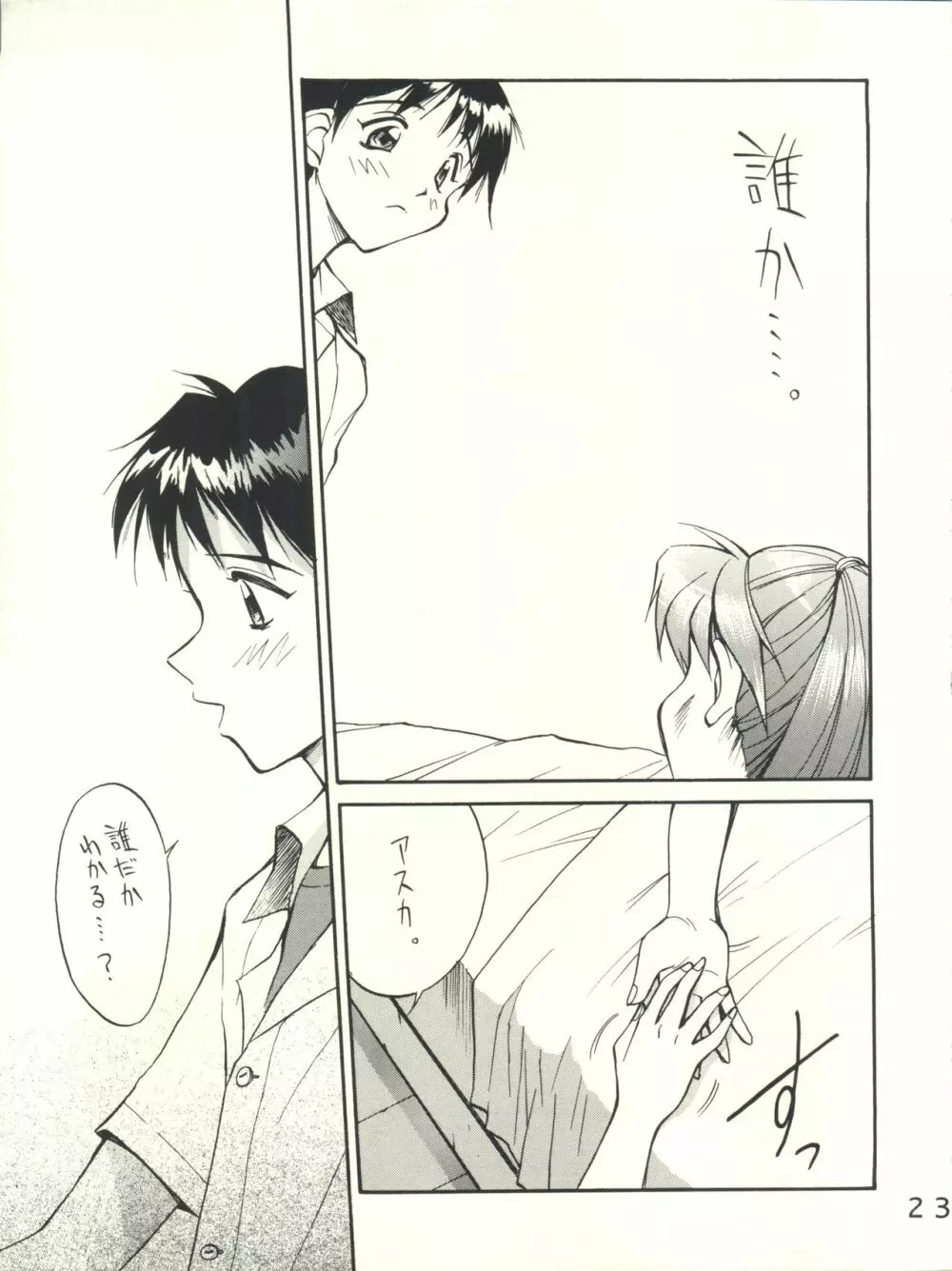 魅夜夢 Page.22