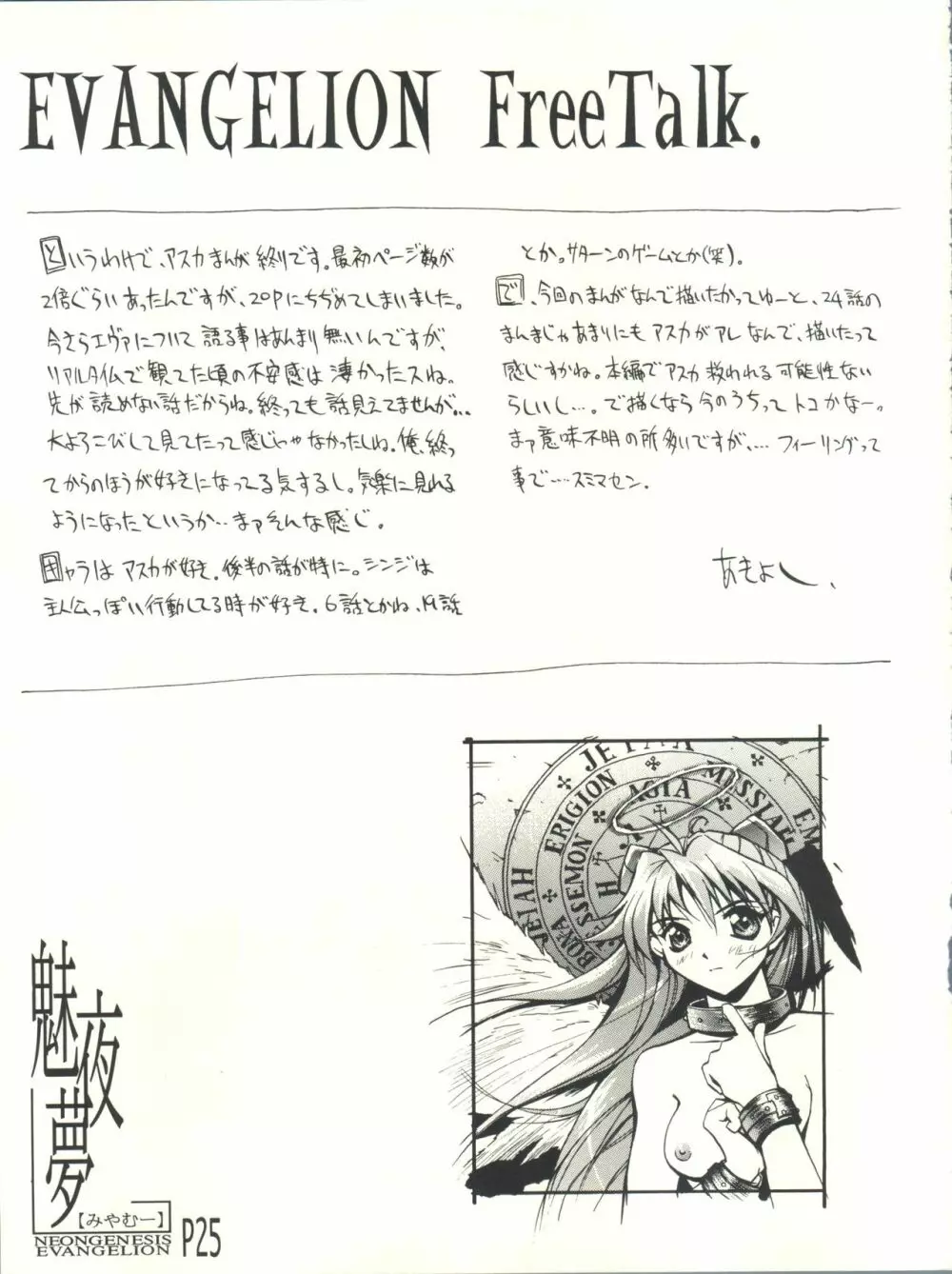魅夜夢 Page.24
