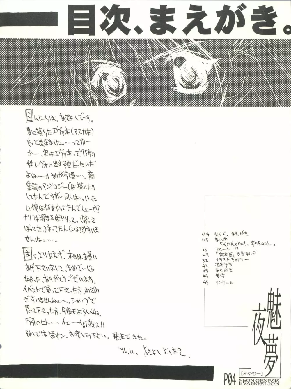 魅夜夢 Page.3
