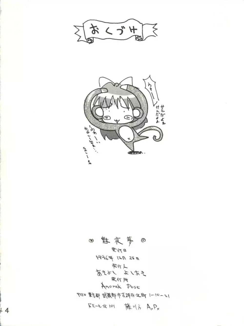 魅夜夢 Page.43