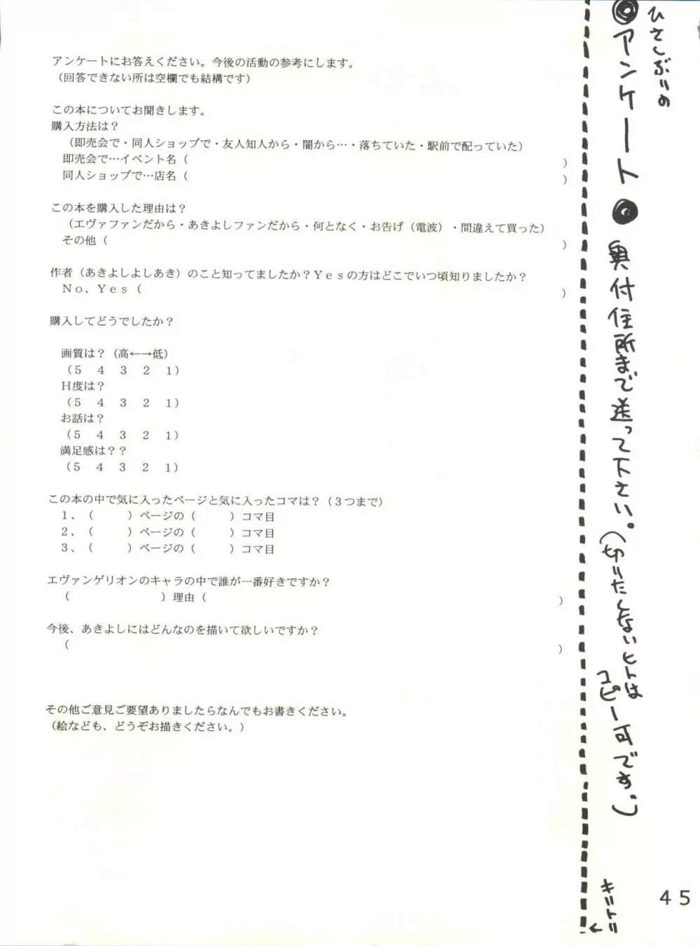 魅夜夢 Page.44