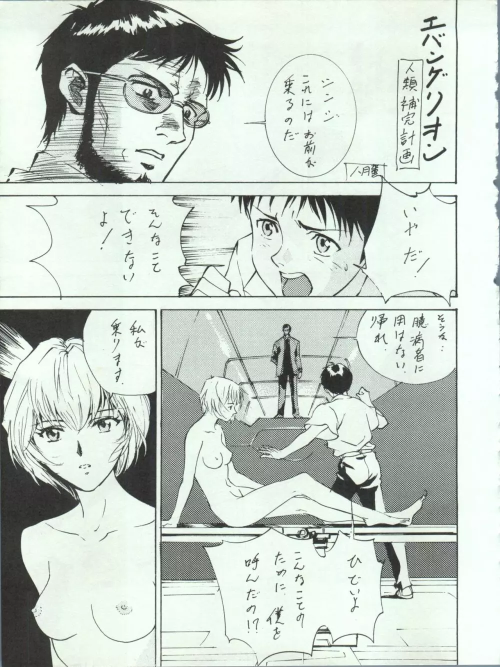 わんぱくアニメ 5 大爆撃 Page.18