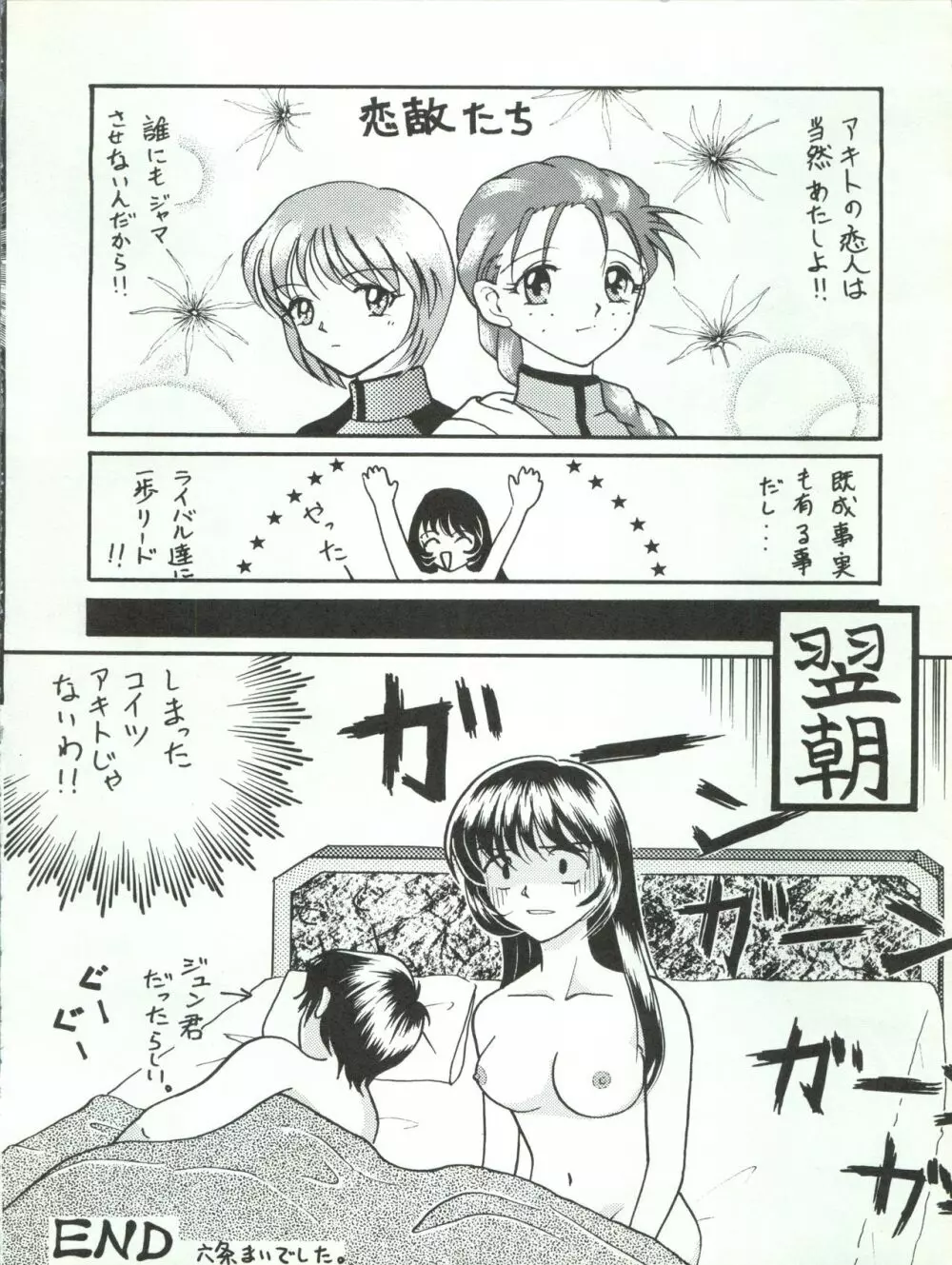 わんぱくアニメ 5 大爆撃 Page.29