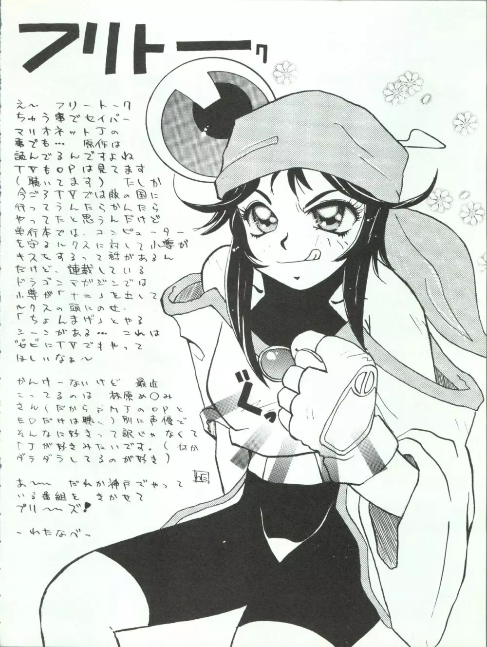 わんぱくアニメ 5 大爆撃 Page.31