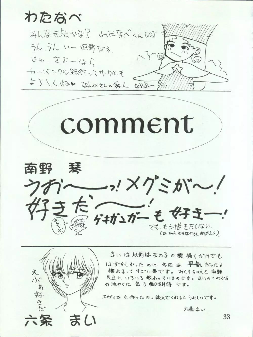 わんぱくアニメ 5 大爆撃 Page.32