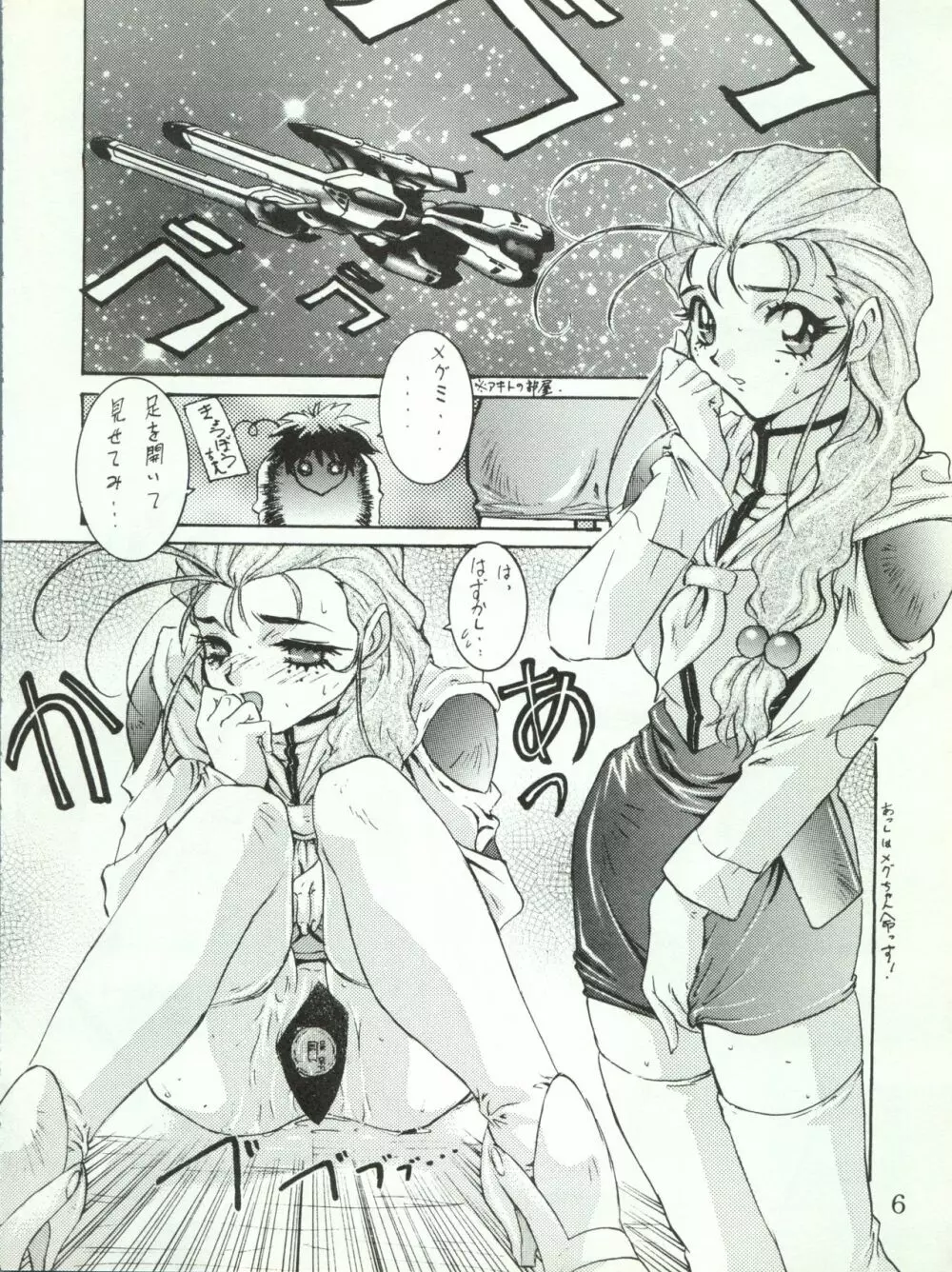 わんぱくアニメ 5 大爆撃 Page.5