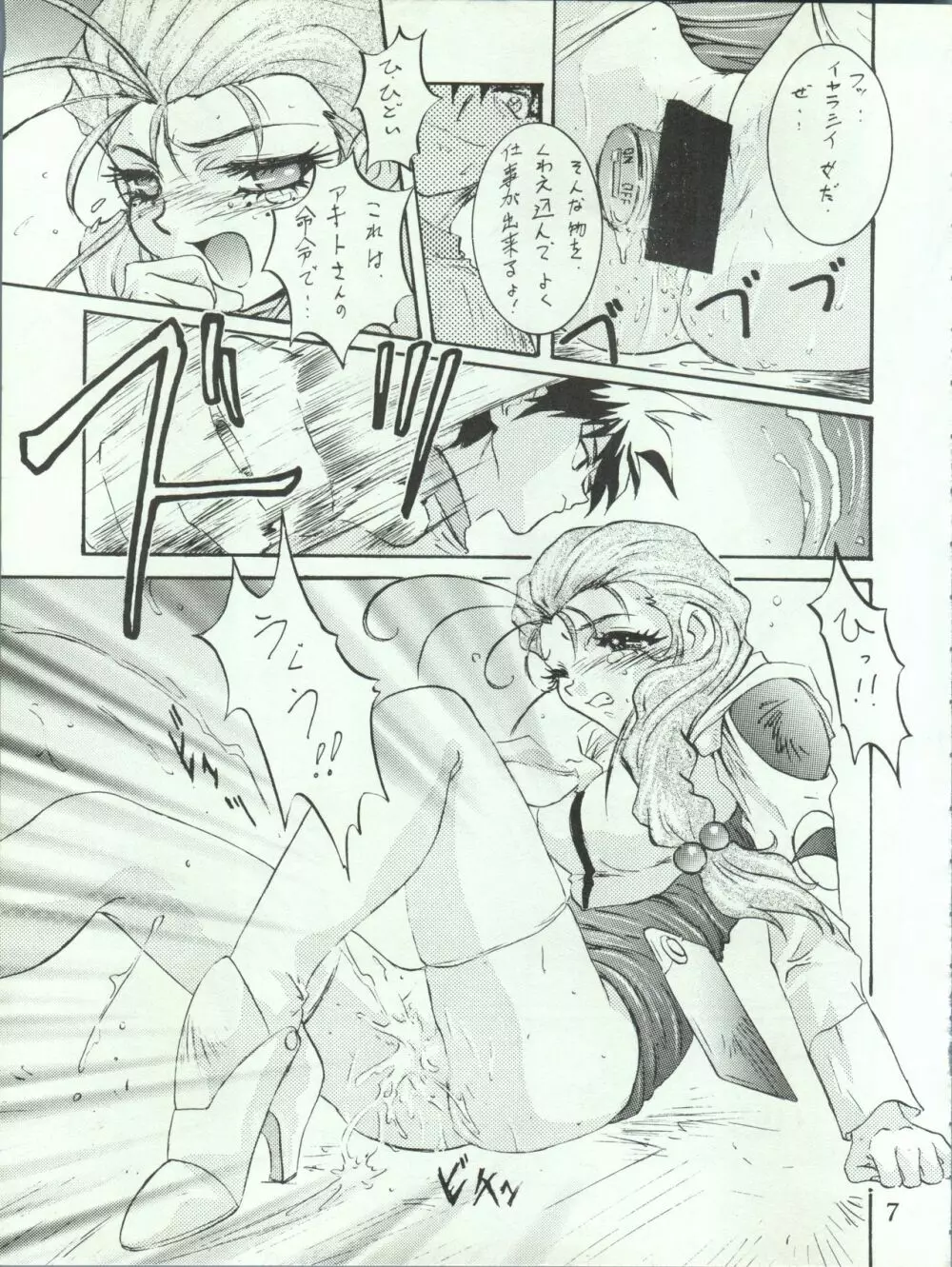 わんぱくアニメ 5 大爆撃 Page.6