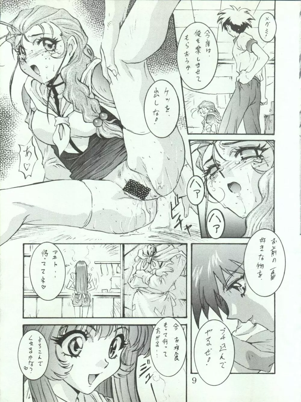わんぱくアニメ 5 大爆撃 Page.8