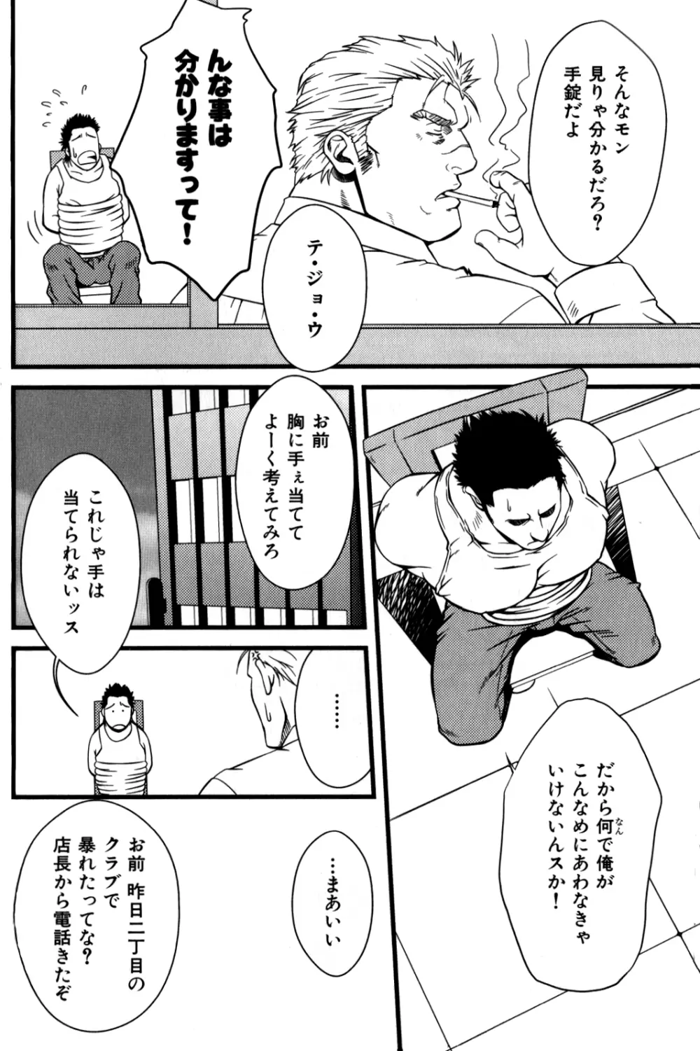 Kosoku Drawing Love Page.3