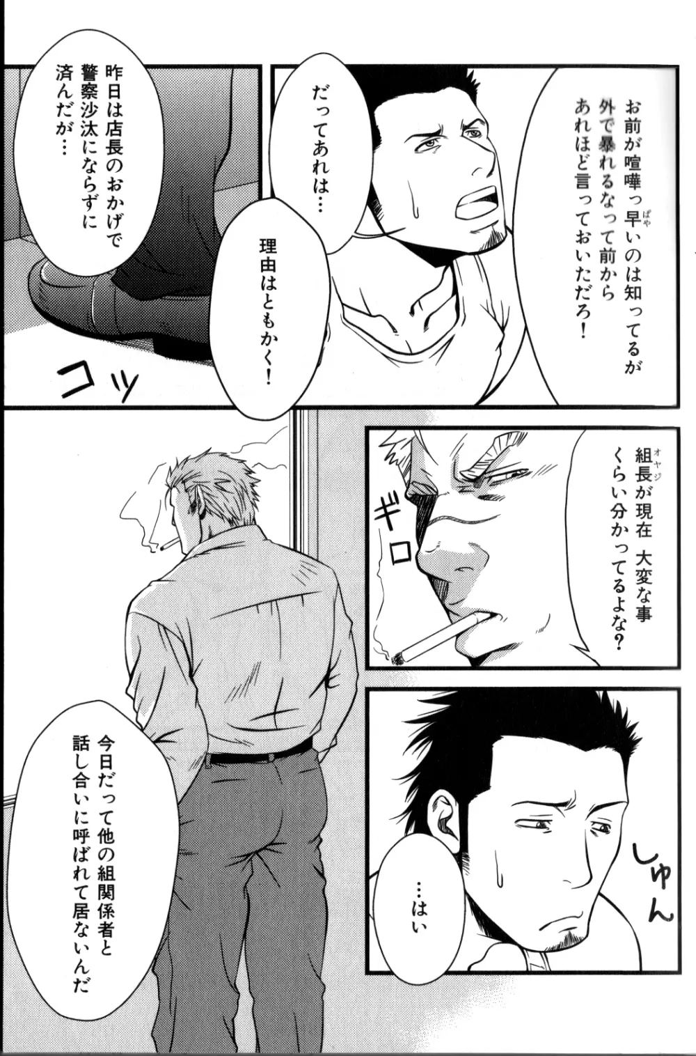 Kosoku Drawing Love Page.4