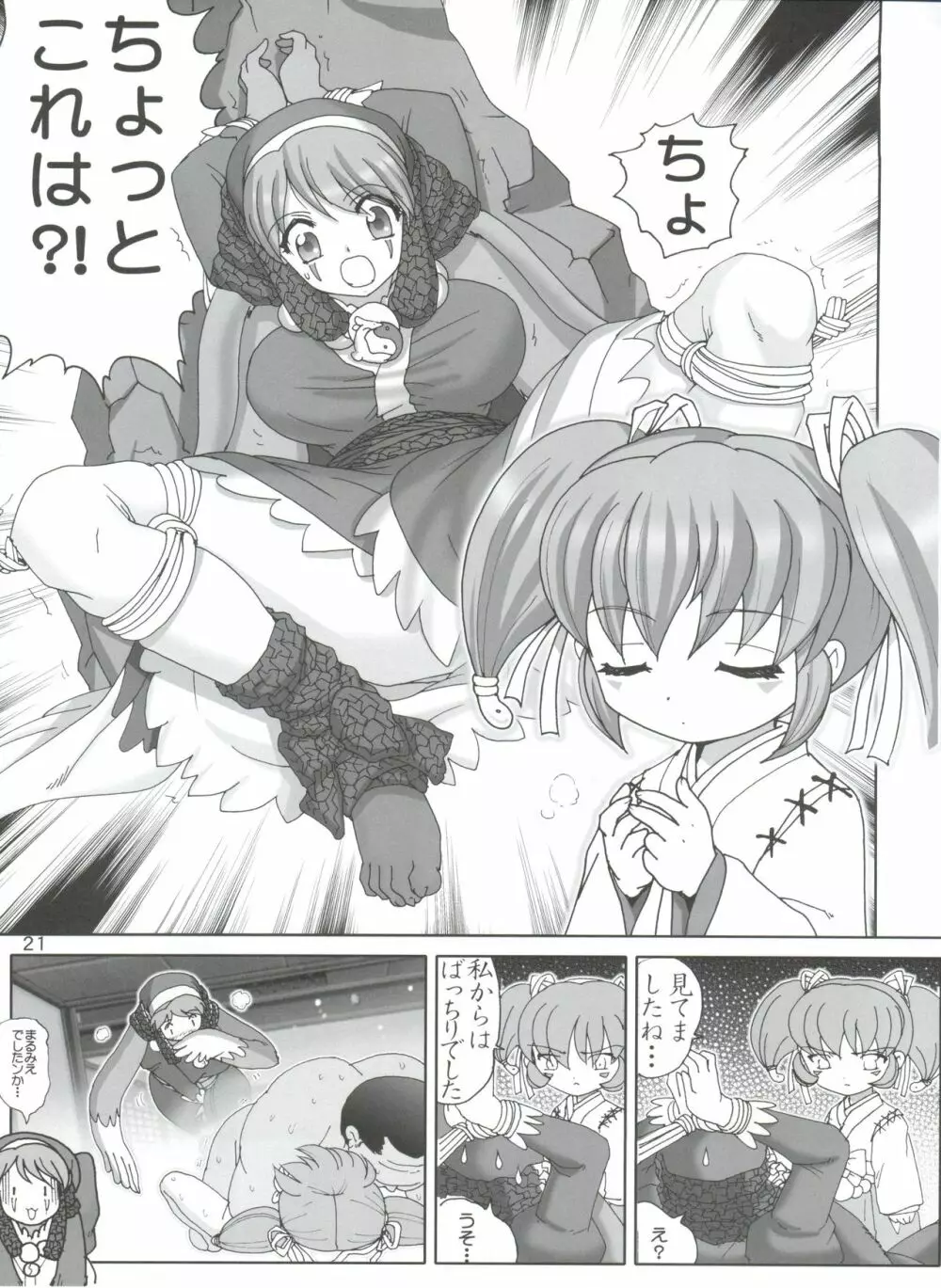 がんばれ薺様 Page.20