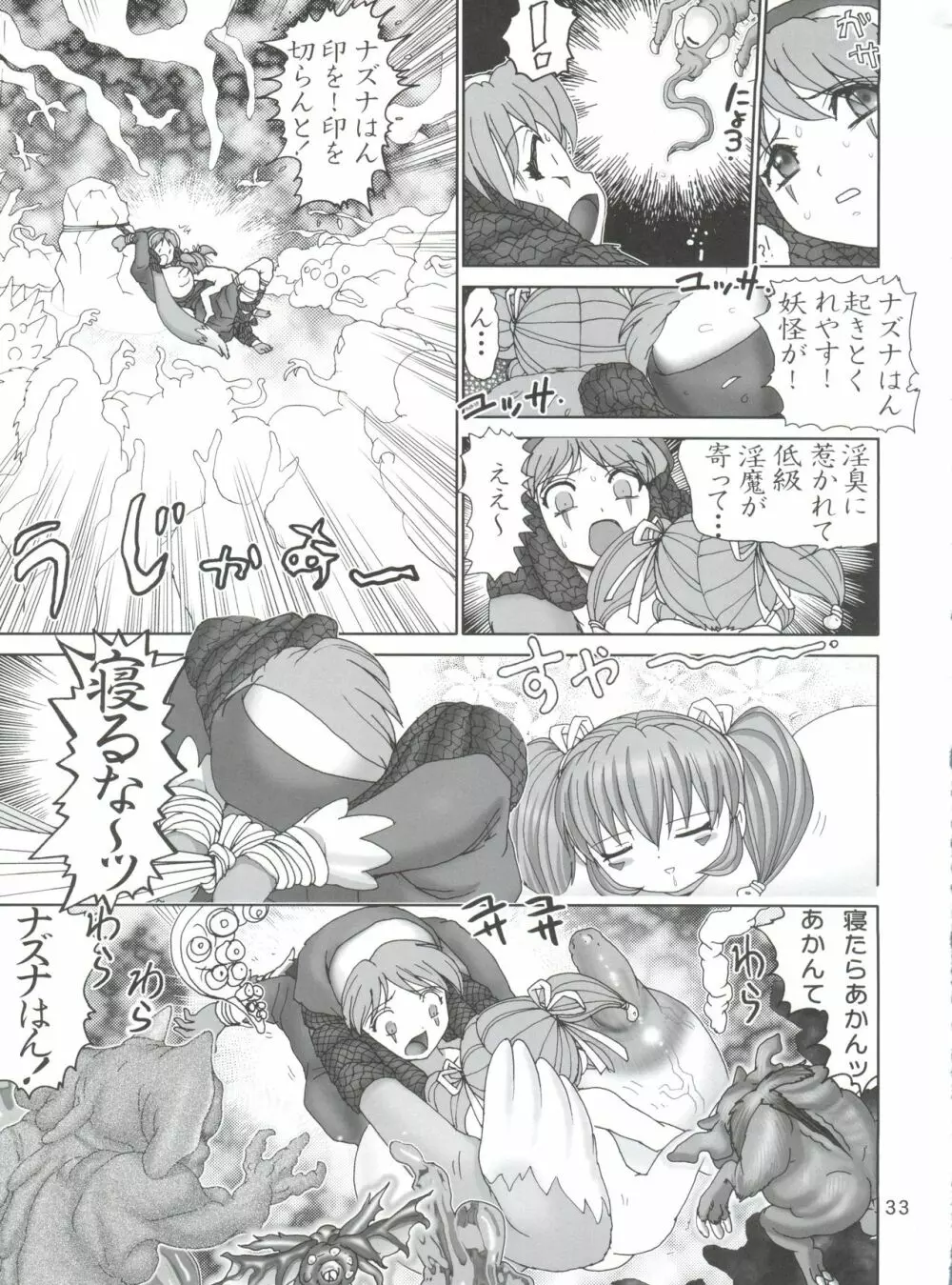 がんばれ薺様 Page.32