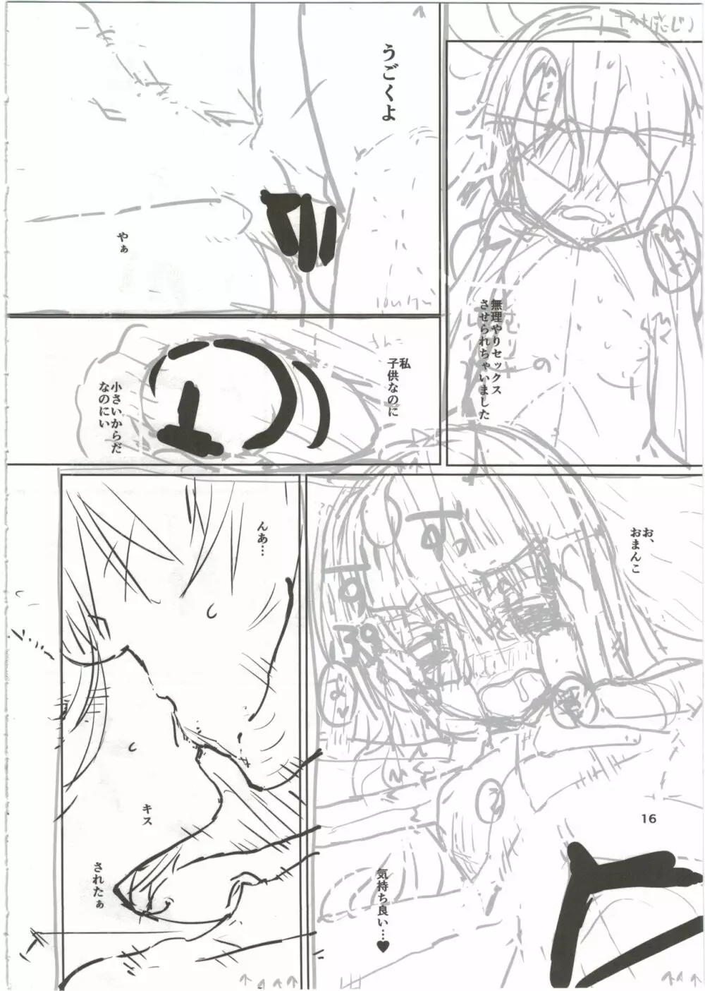 チノちゃんといっしょ! Page.16