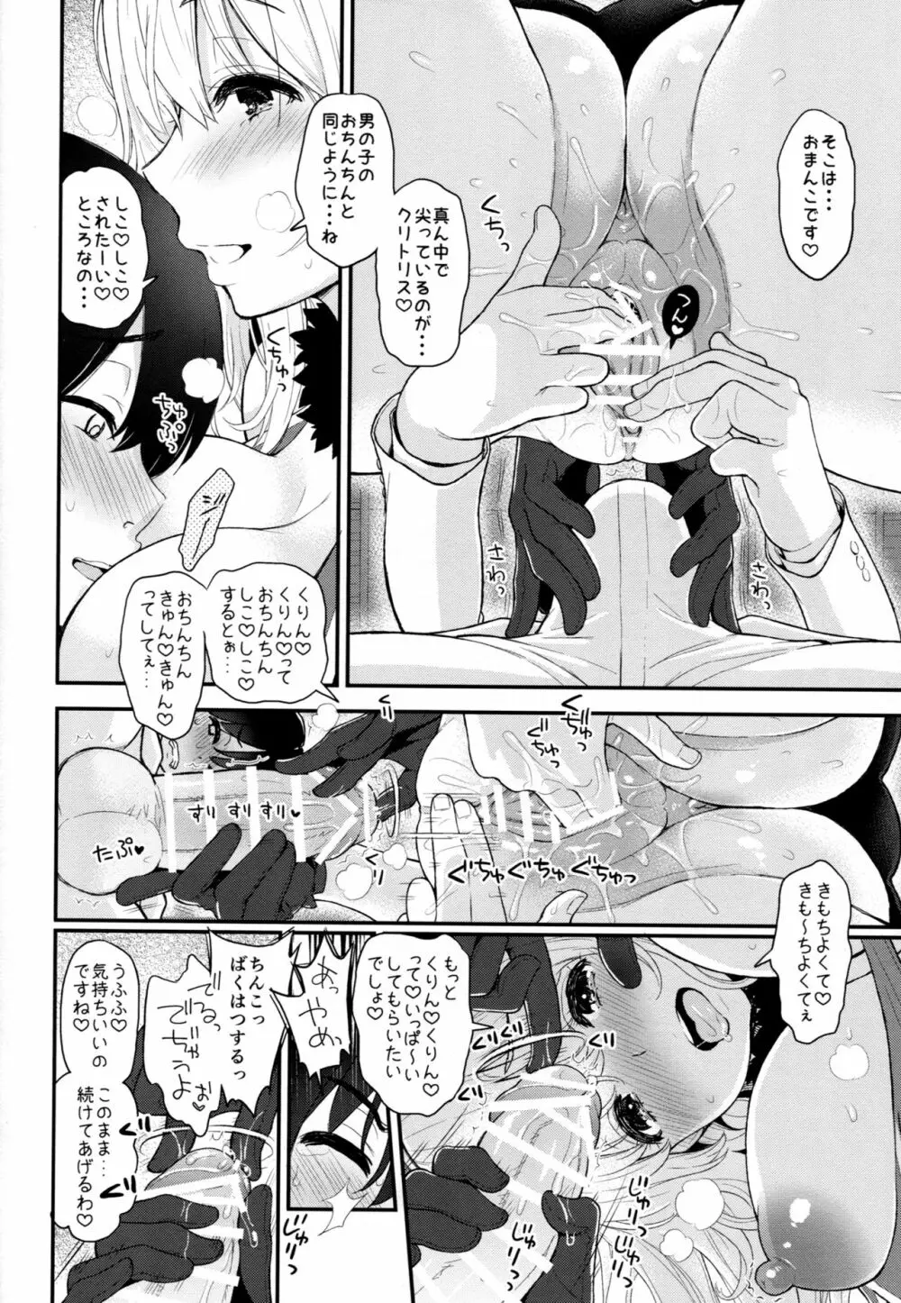 愛宕のあまあま性教育 Page.11