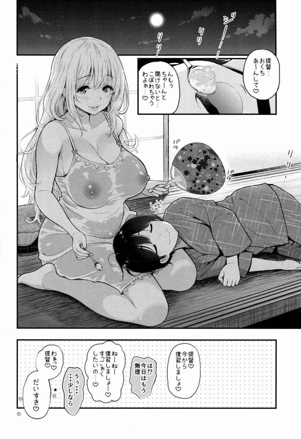 愛宕のあまあま性教育 Page.21