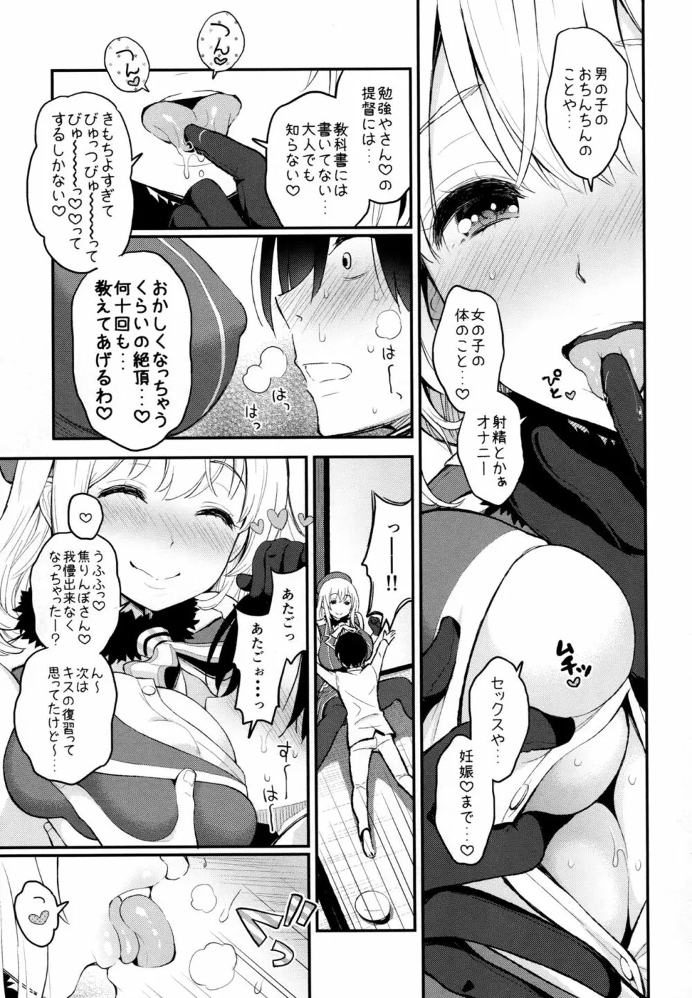 愛宕のあまあま性教育 Page.8
