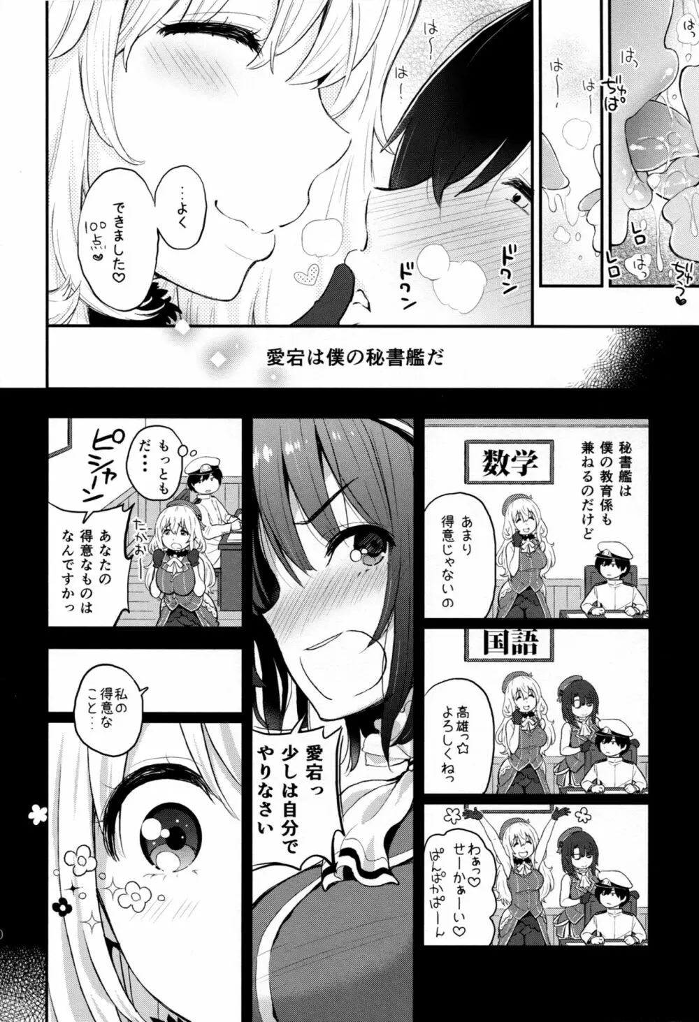 愛宕のあまあま性教育 Page.9