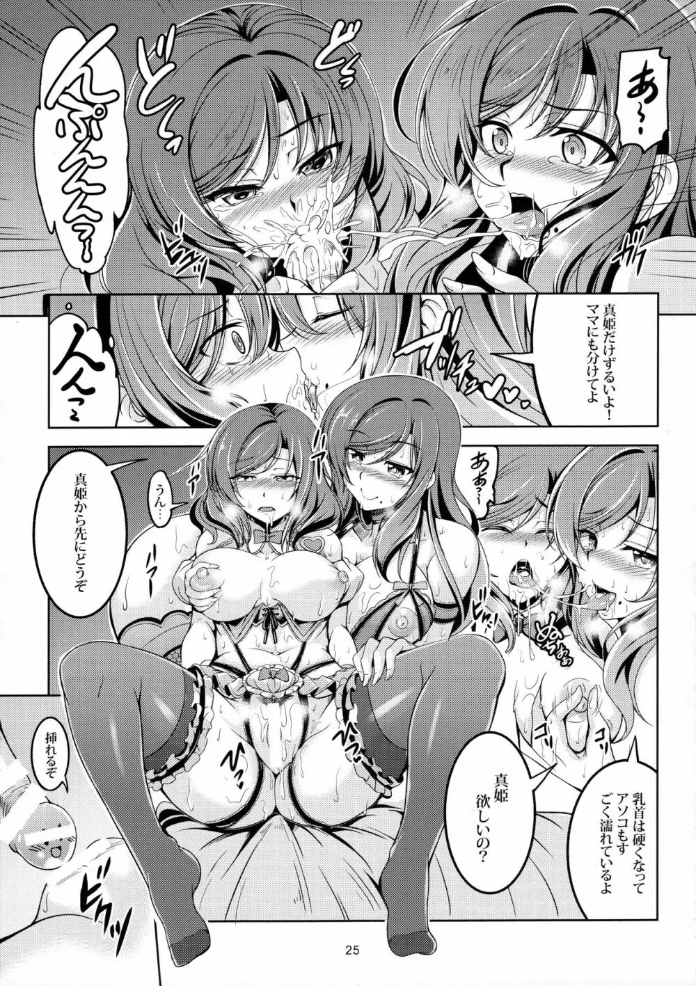 恋姫ラブマキ!! 4 Page.26