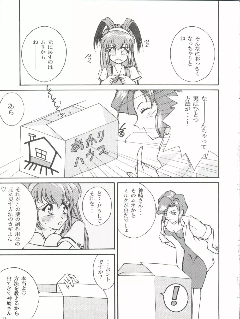土俵アスリーテス 大運動場所 Page.15