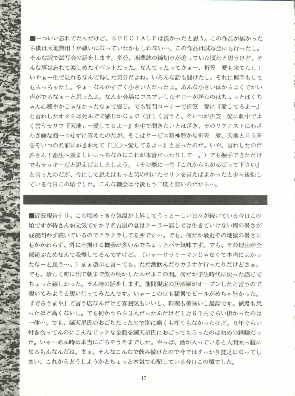 楽HAPPY! Page.16