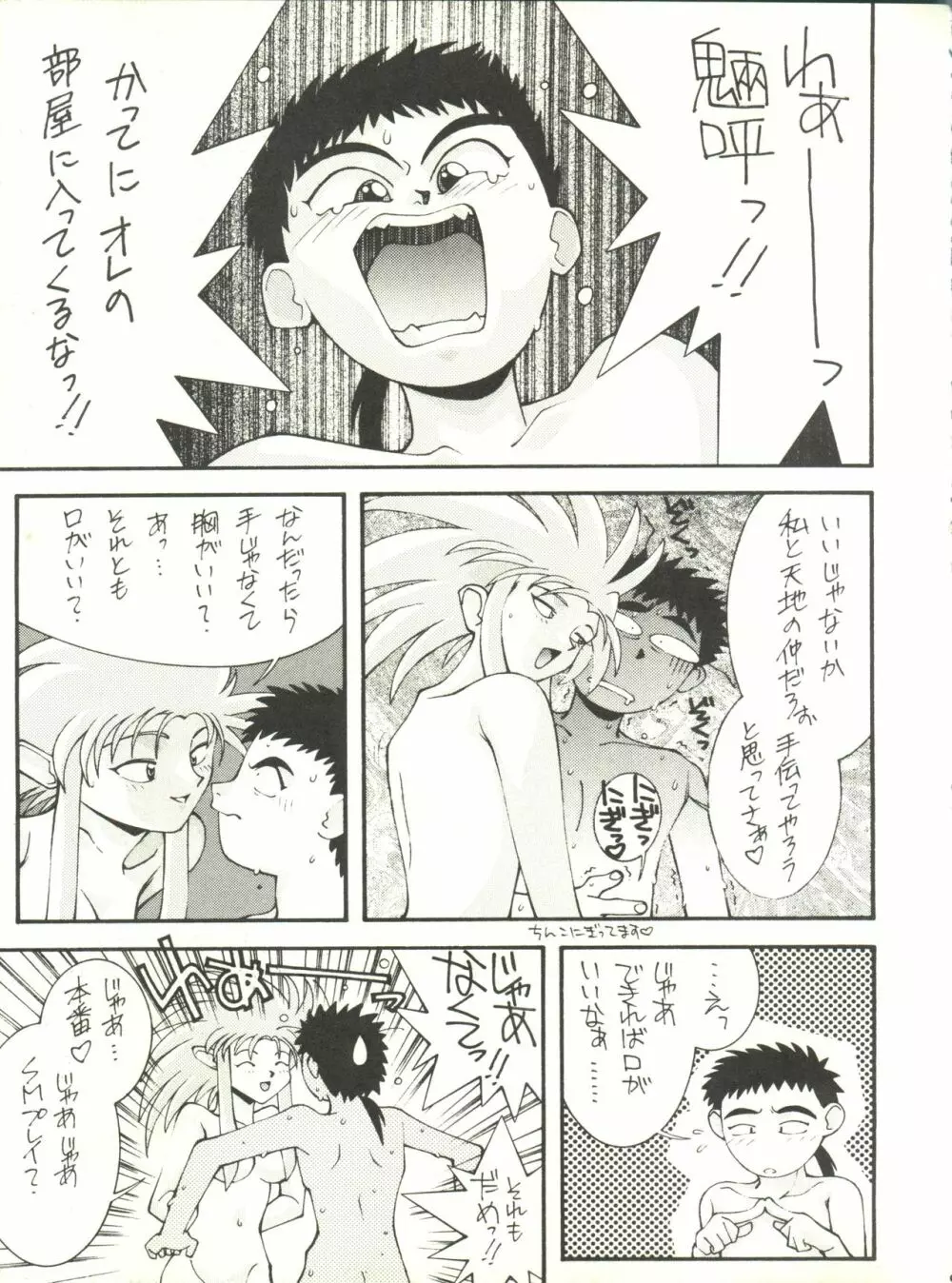 楽HAPPY! Page.8