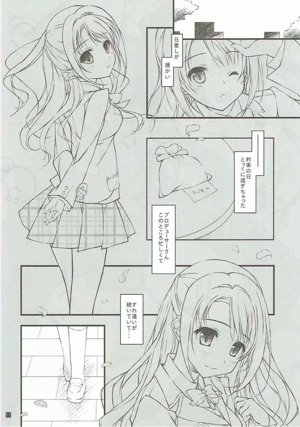 SEXとわたし Page.9