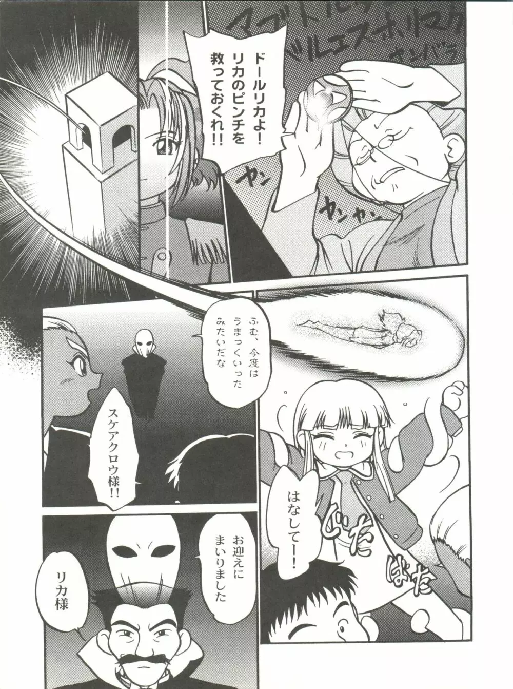愛・DOLL・リカ Page.10