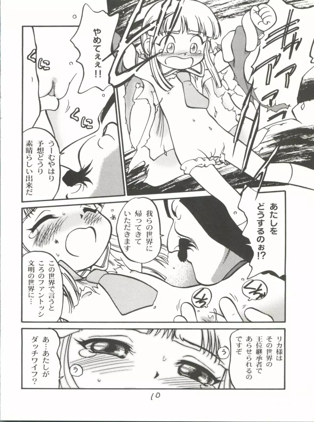 愛・DOLL・リカ Page.11