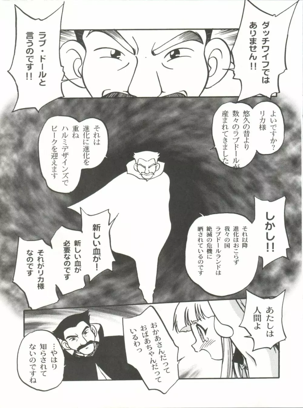 愛・DOLL・リカ Page.12