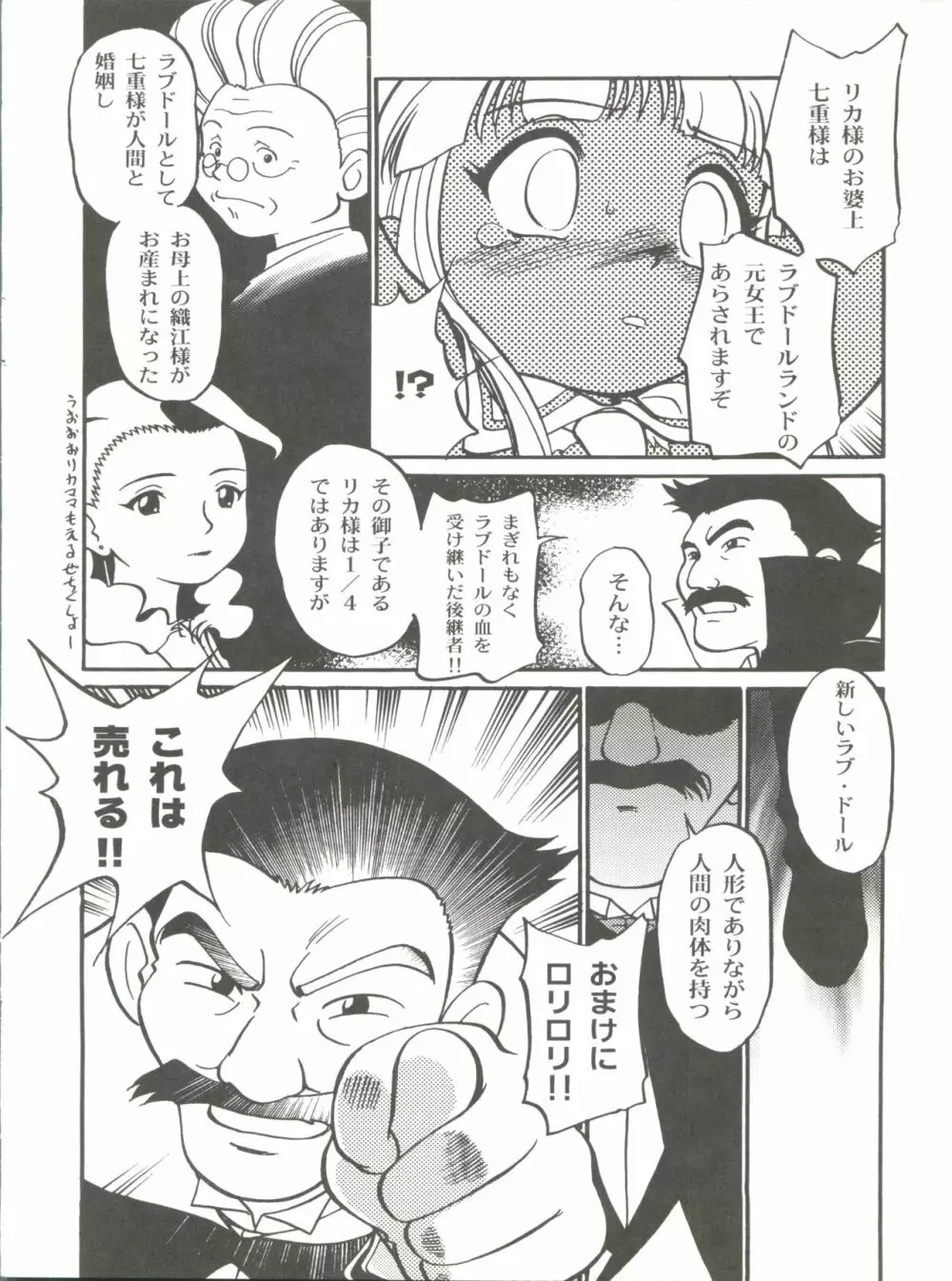 愛・DOLL・リカ Page.13