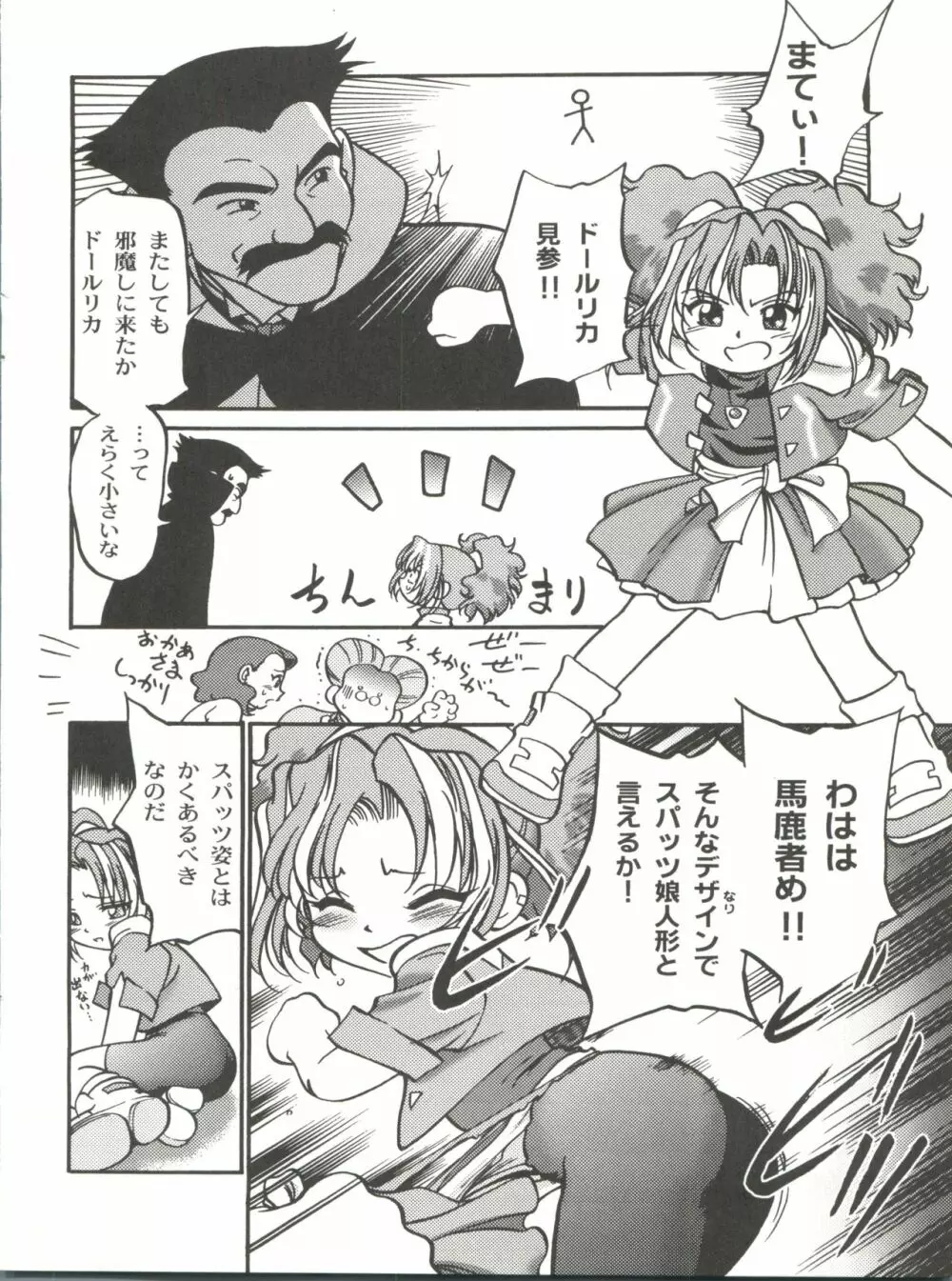 愛・DOLL・リカ Page.15