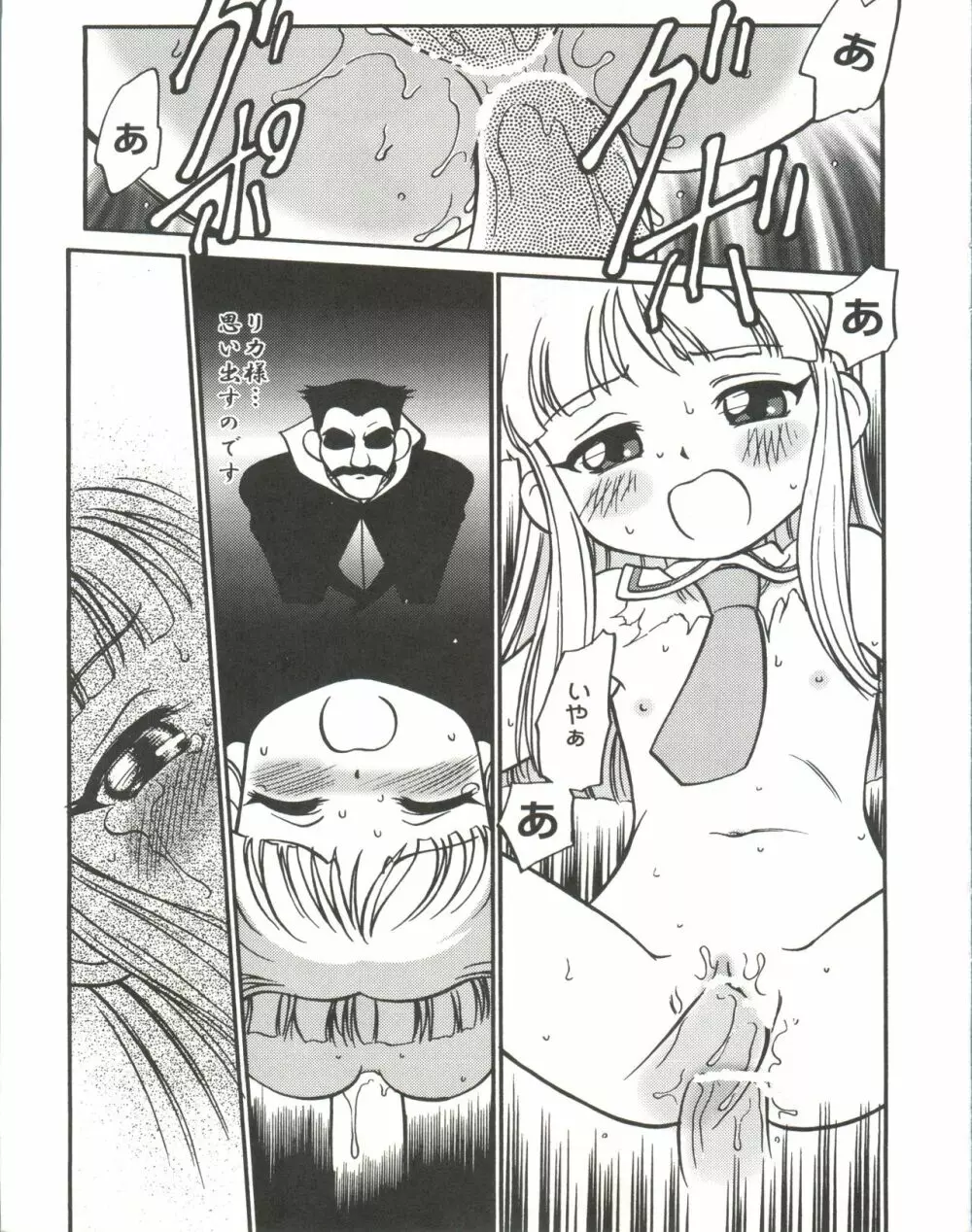 愛・DOLL・リカ Page.2