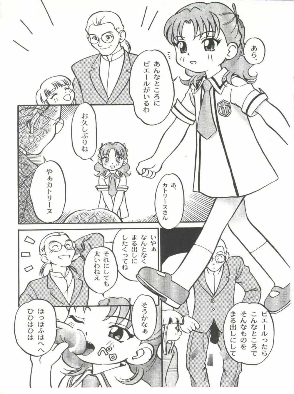 愛・DOLL・リカ Page.20