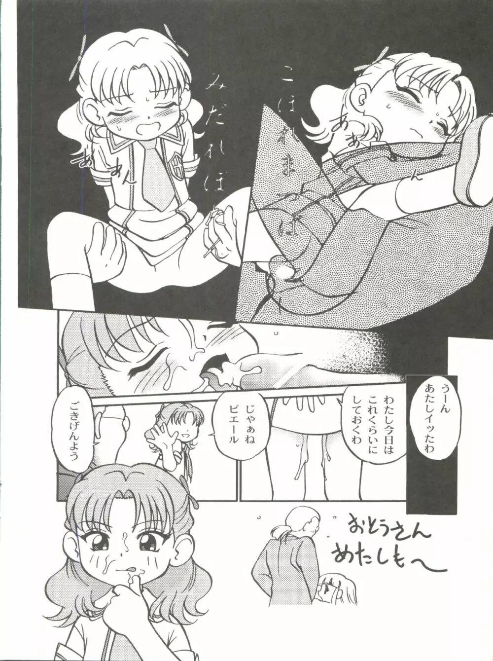 愛・DOLL・リカ Page.21