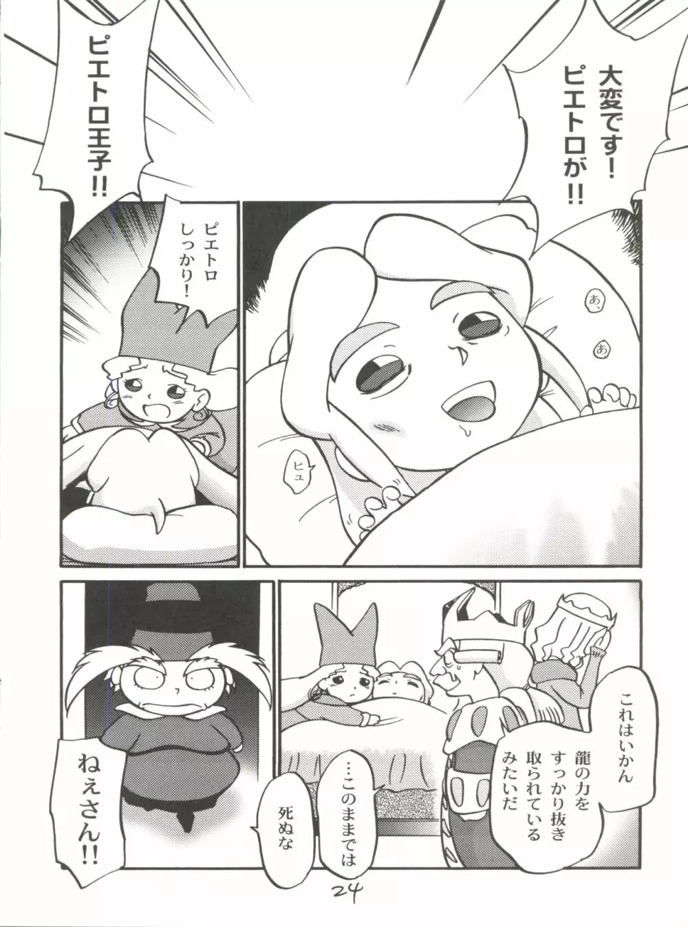 愛・DOLL・リカ Page.25