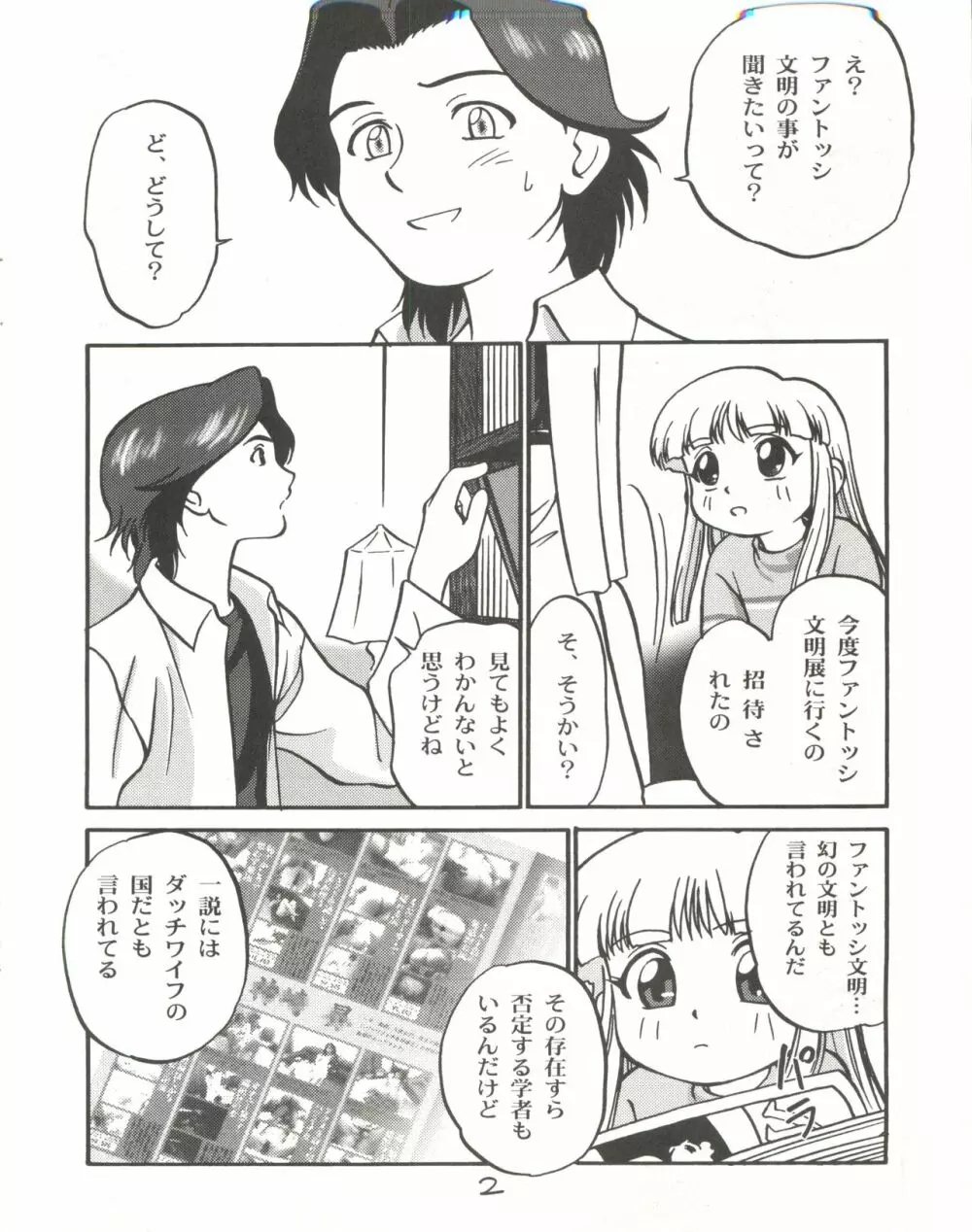 愛・DOLL・リカ Page.3