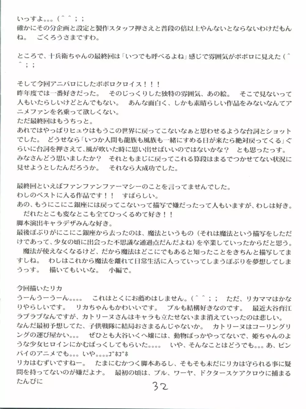 愛・DOLL・リカ Page.33