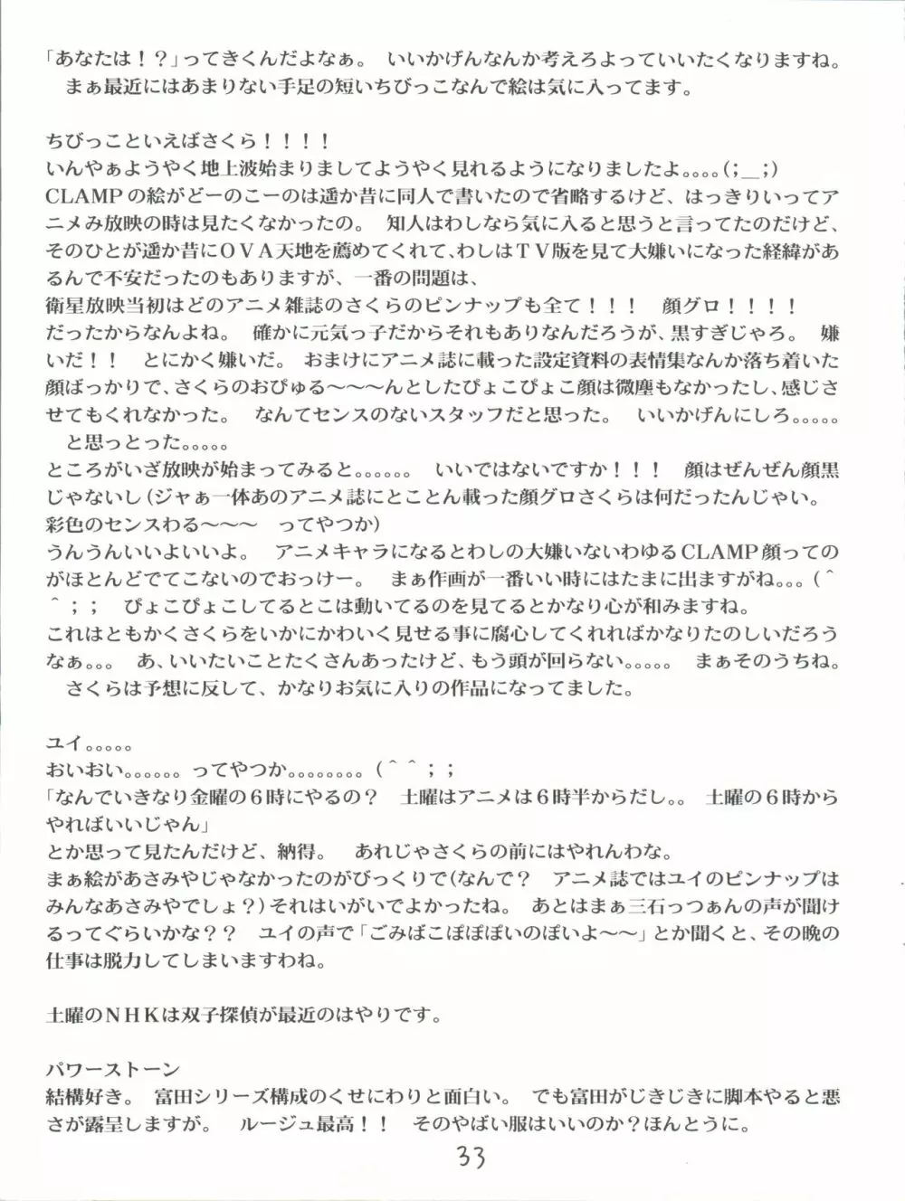 愛・DOLL・リカ Page.34