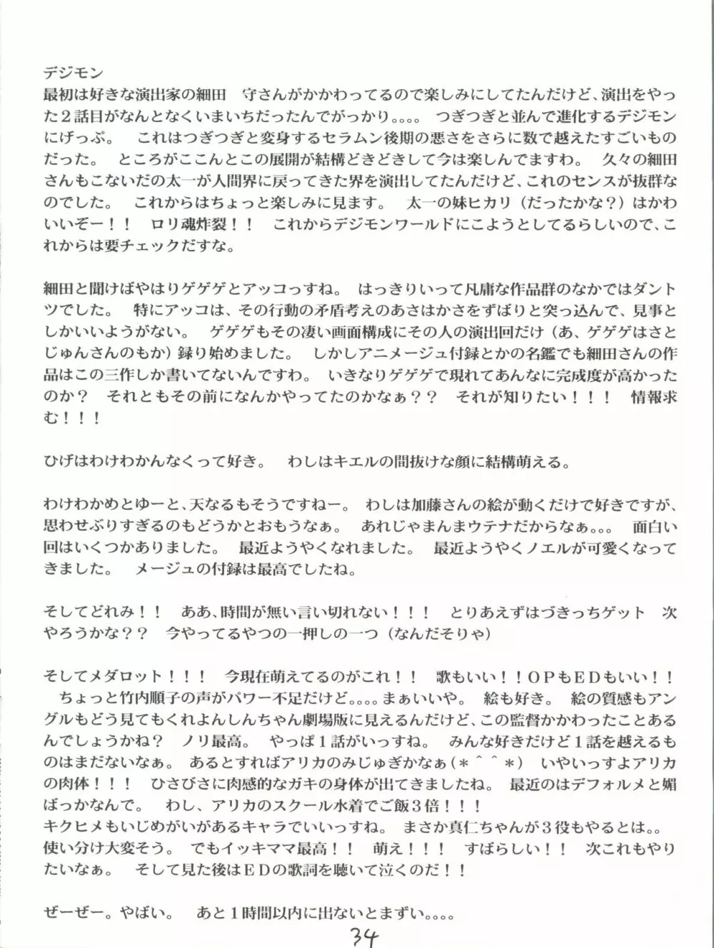 愛・DOLL・リカ Page.35