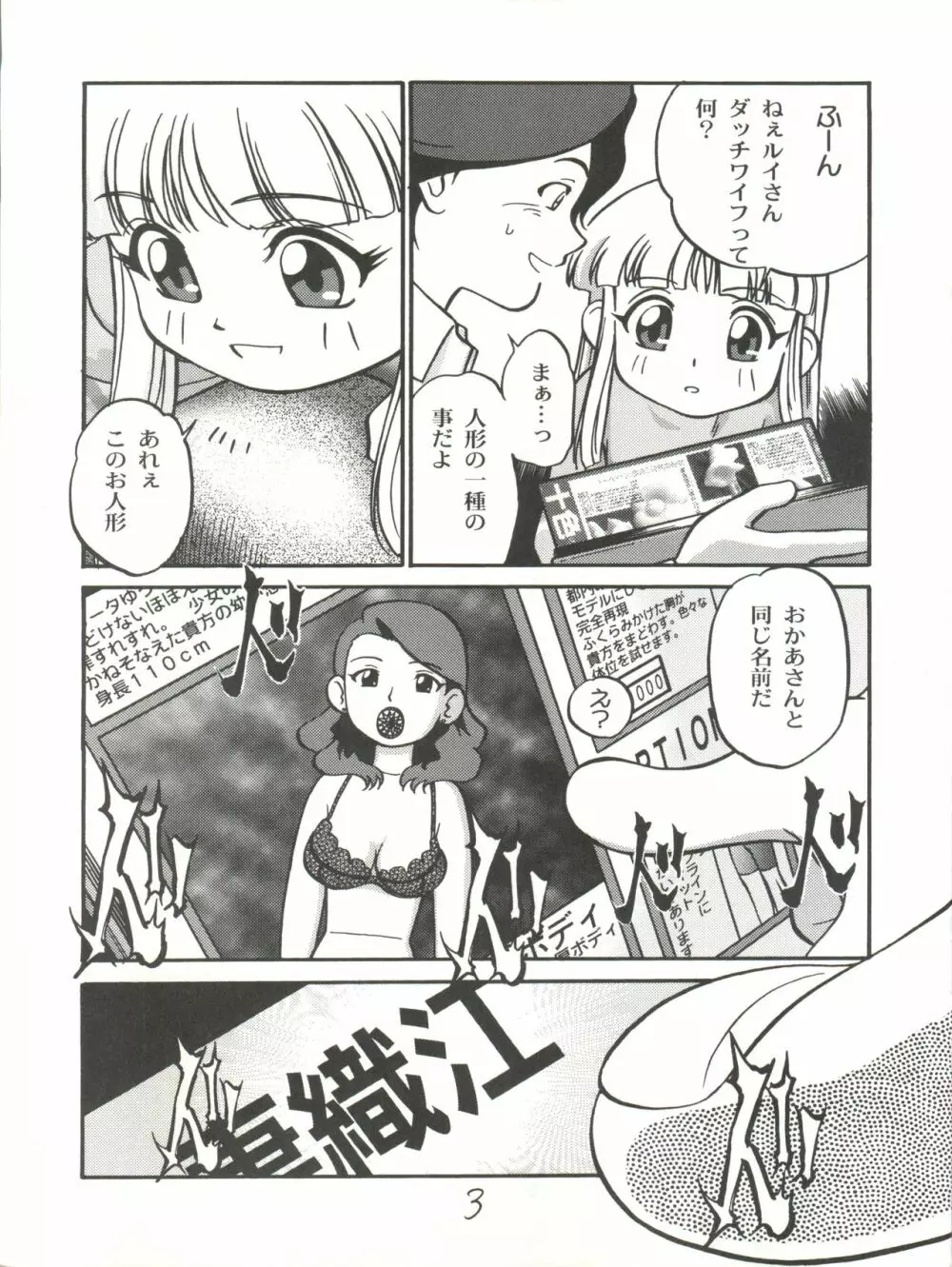 愛・DOLL・リカ Page.4