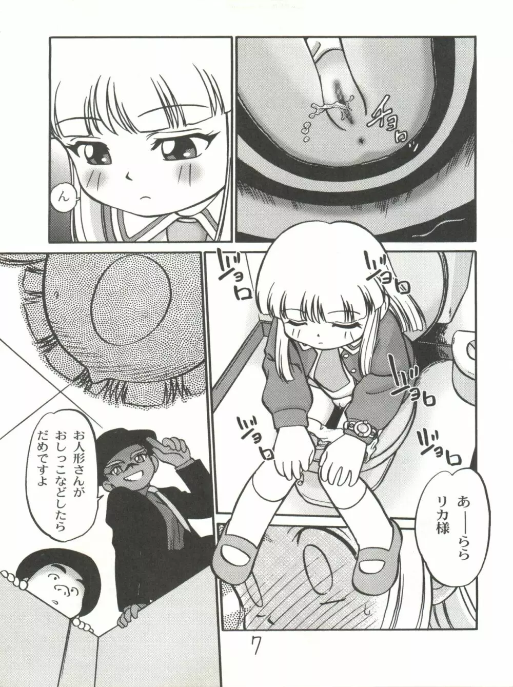 愛・DOLL・リカ Page.8