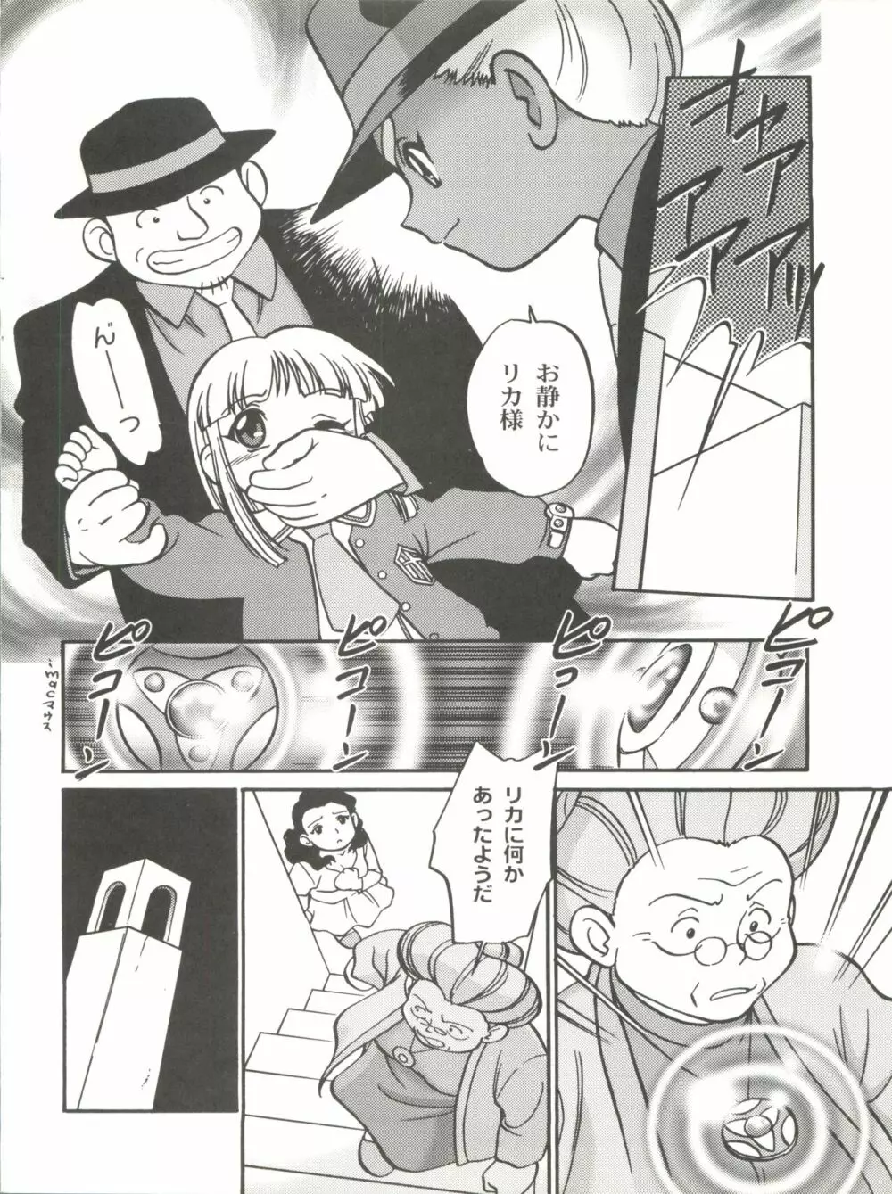 愛・DOLL・リカ Page.9