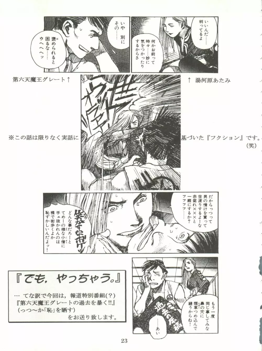 電撃犬王 DASH Page.24
